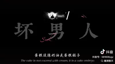 [原创]坏男人得到一切。小糖小美Js原味