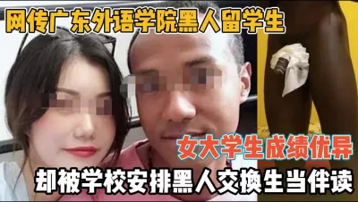 女生成绩优异安排跟黑人伴读『新科技约炮神器到货看简阶』