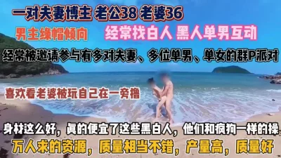 老婆被干的样子经常跟白人黑人互动『狠货高科技看简阶』